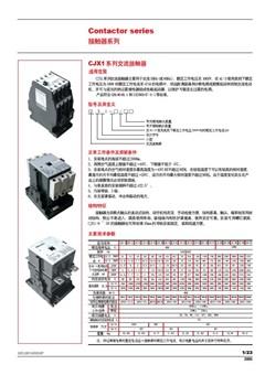 德力西CJX1系列交流接触器样本