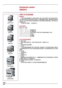 德力西CDC7系列交流接触器样本