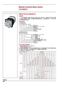 德力西LW12-16系列万能转换开关样本