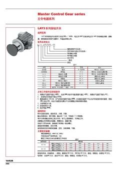 德力西LAY3系列按钮开关样本