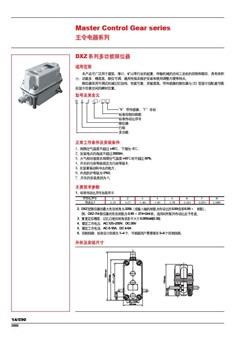 德力西DXZ系列多功能限位器样本