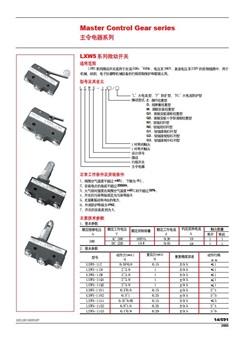 德力西LXW5系列微动开关样本