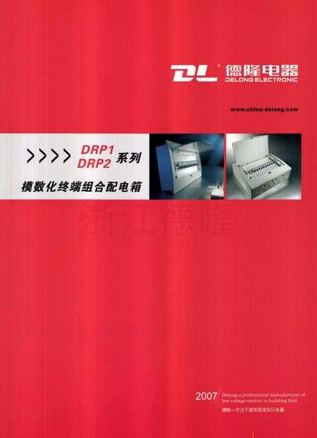 DRP2模数化终端组合配电箱