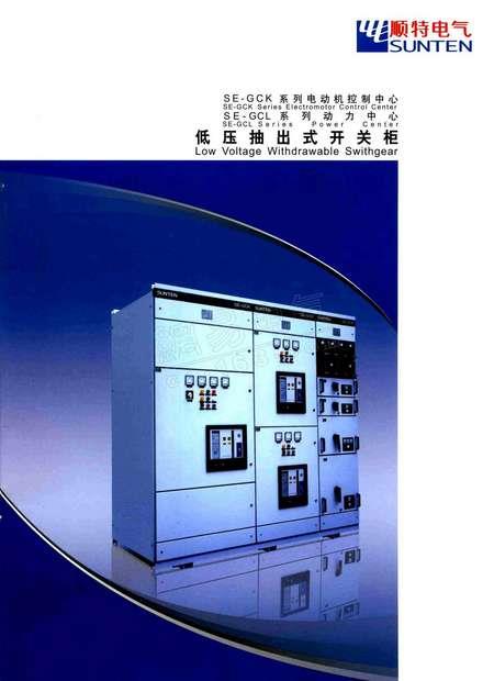 低压抽出式开关柜