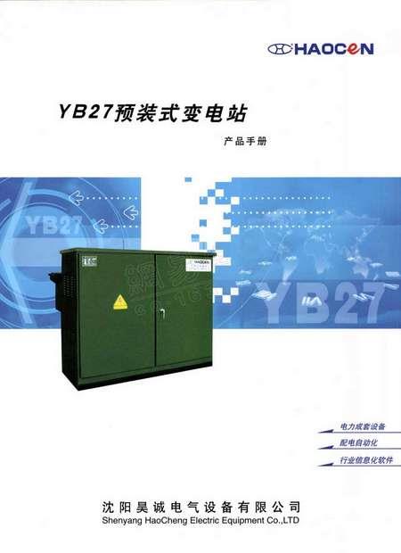 YB27预装式变电站
