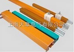 单极安全滑触线