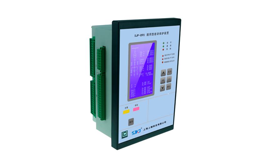 SJP-890微机差动保护装置(差动保护)