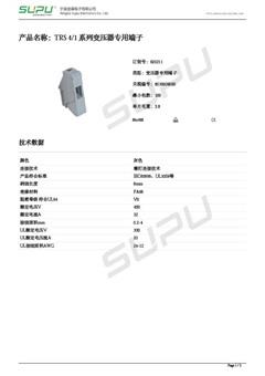 速普TRS 4_1 系列变压器专用端子样本