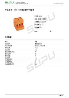 速普TRS 10_3 变压器专用端子样本
