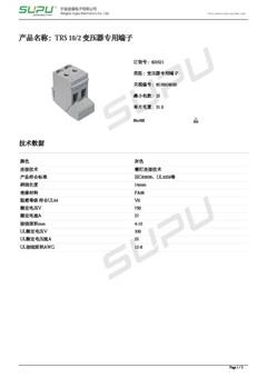 速普TRS 10_2 变压器专用端子样本