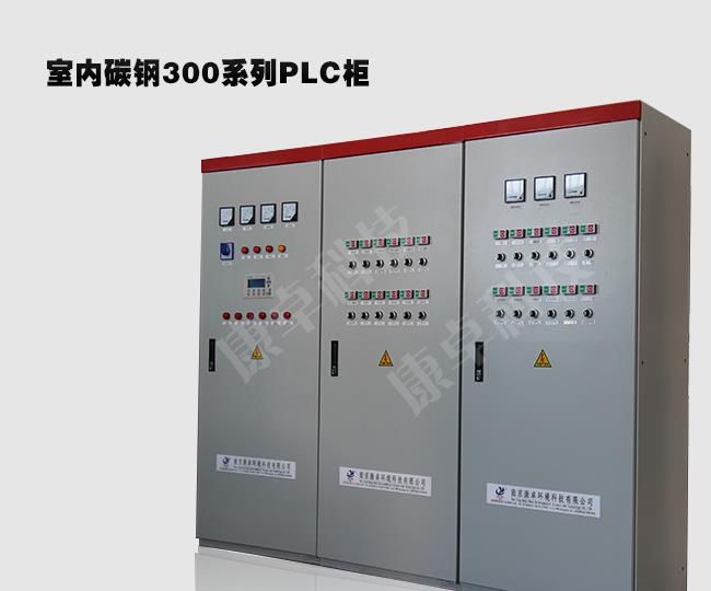 西门子S7-300PLC控制柜