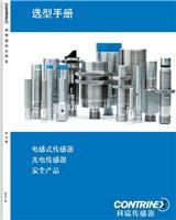 瑞士科瑞CONTRINEX传感器