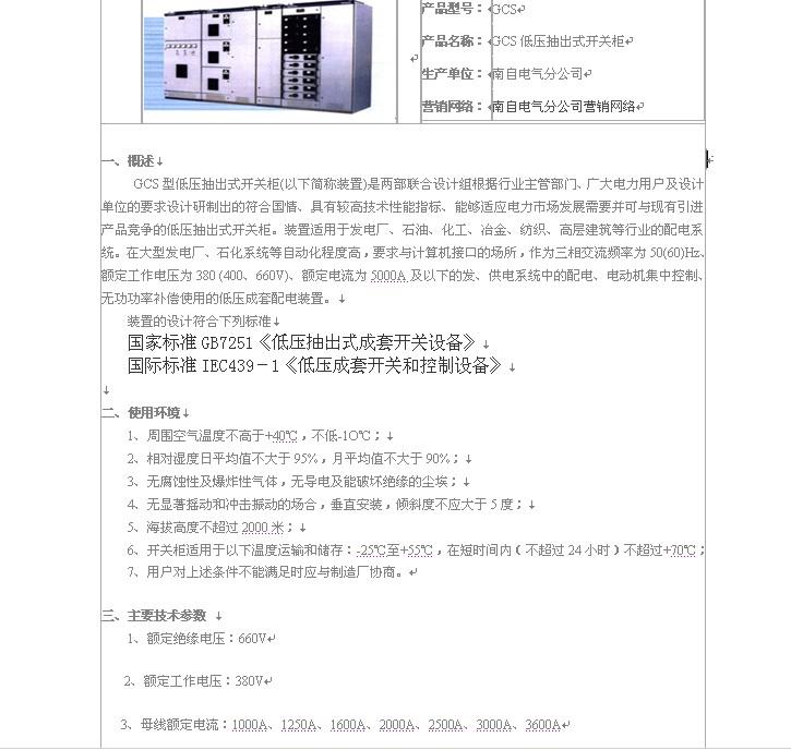 GCS低压抽出式开关柜