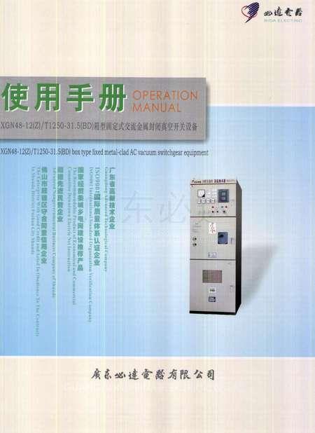 铠装式金属封闭开关设备