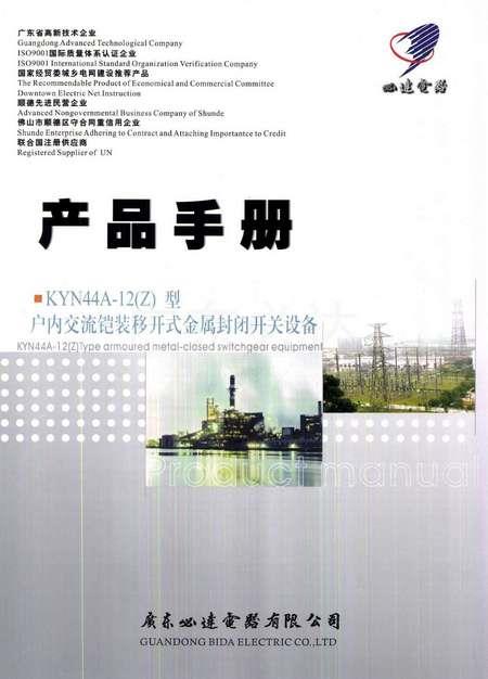 KYN44A-12(Z)型户内交流铠装移开式金属封闭开关设备