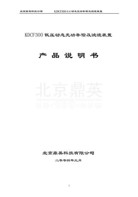 KDCF300低压动态无功补偿及滤波装置