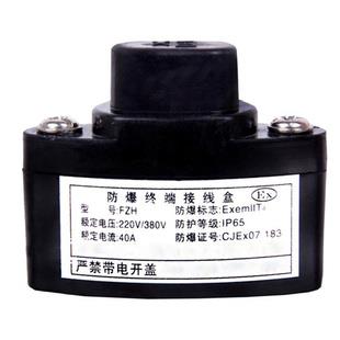 防爆终端接线盒