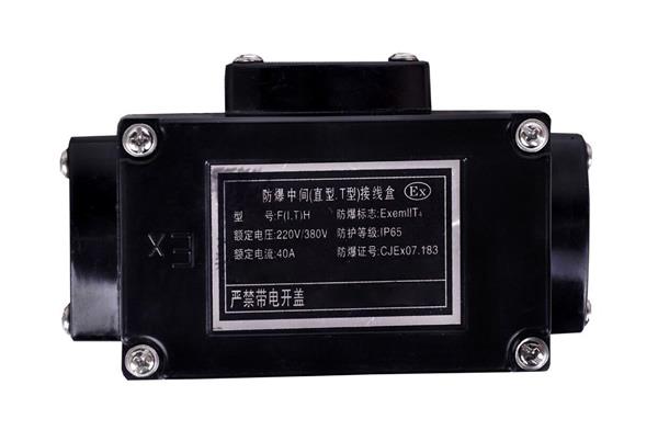 防爆三通接线盒