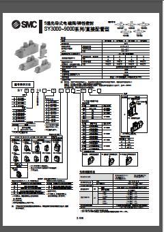SMC--电磁阀的选型手册