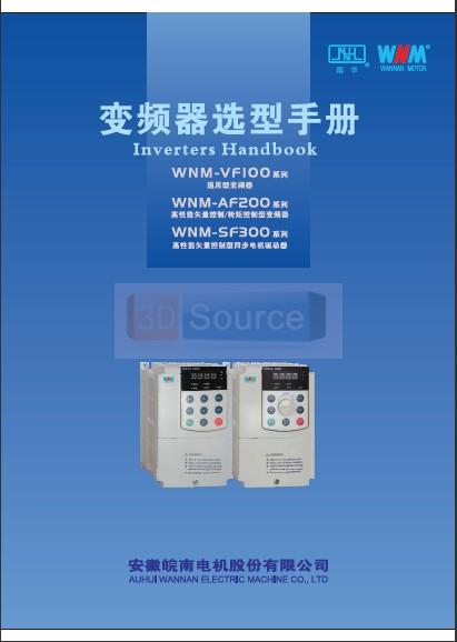 皖南电机产品样本