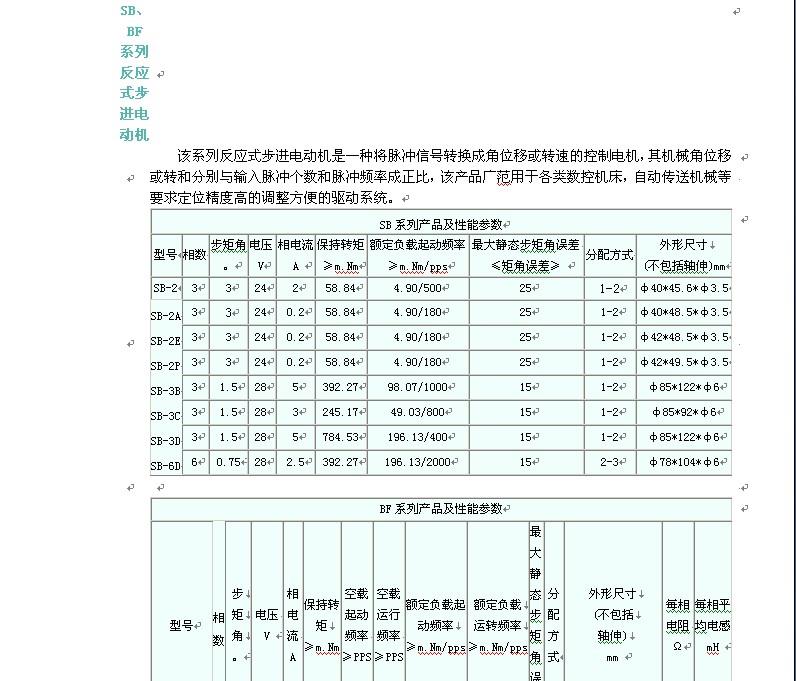 步进电动机(SB、BF、BH系列三类）