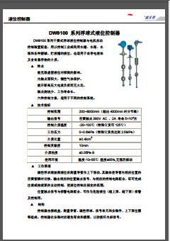 杜威Duwei DW9100系列浮球式液位控制器样本