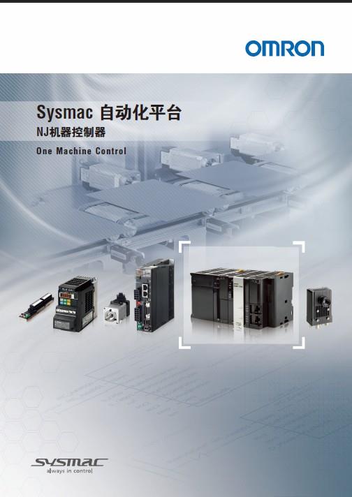 欧姆龙NJ机器控制器产品样本