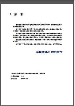 四方TS2600系列螺杆空压机变频驱动一体机 样本