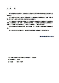 四方TS3000系列空压机双变频电控驱动 系统样本