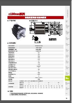 研控180系列伺服电机样本