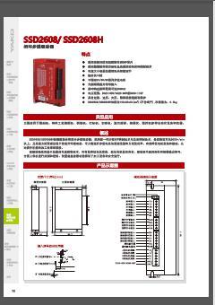 研控SSD闭环步进驱动器样本
