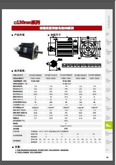 研控130系列伺服电机 样本