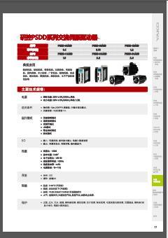 研控PSDD 伺服驱动器样本
