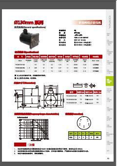 研控130系列两相步进电机样本