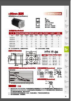 研控86系列两相步进电机样本