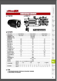 研控90系列伺服电机样本