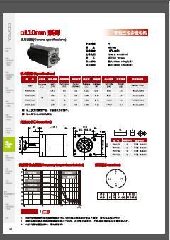 研控110系列三相步进电机 样本