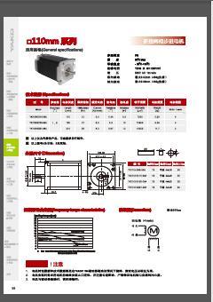 研控110系列两相步进电机样本