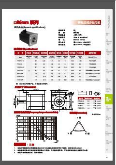 研控86系列三相步进电机样本