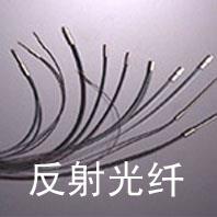 反射光纤