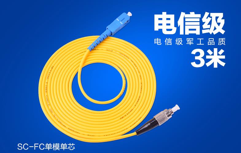 SC-FC单模单芯光纤跳线