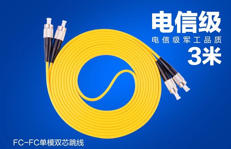 FC-FC单模双芯光纤跳线