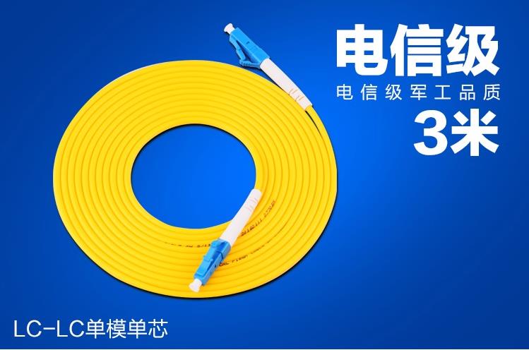 LC-LC单模单芯光纤跳线