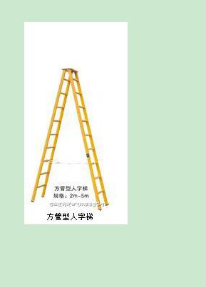 3米绝缘合梯