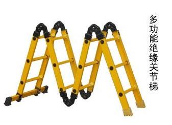 多功能绝缘关节梯(JYT-I)