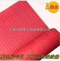 20KV红色防滑绝缘垫