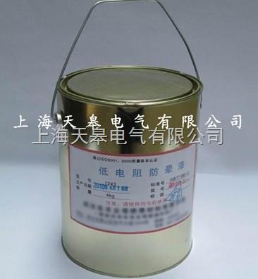 低电阻防晕漆