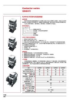 德力西CJ19系列切换电容器接触器样本
