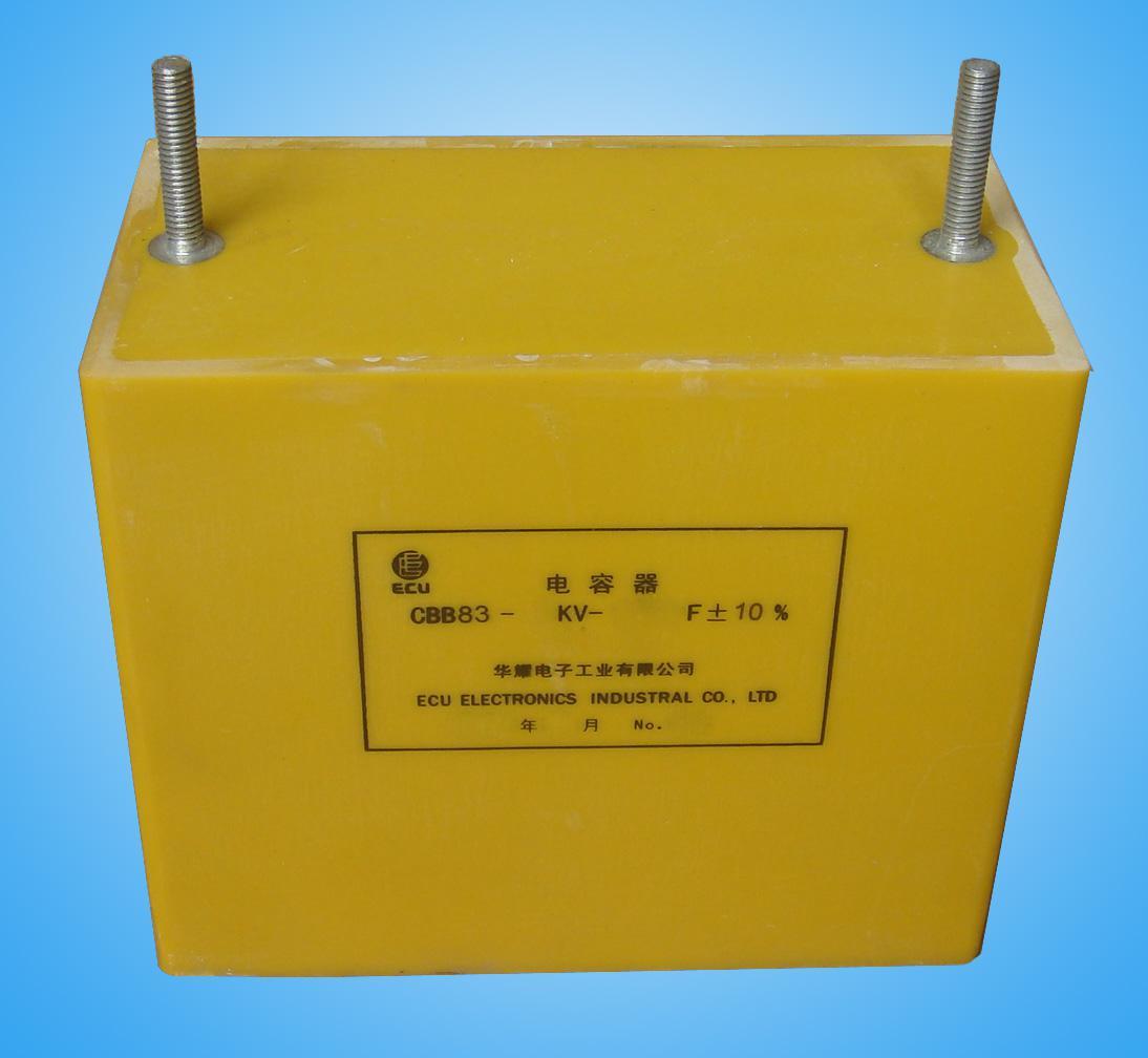 CBB83高压电容器