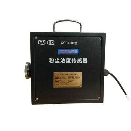 GCG1000型粉尘浓度传感器